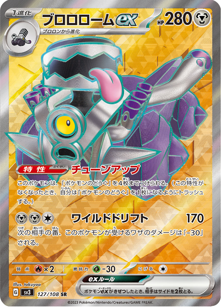 Revavroom ex — Ruler of the Black Flame 127