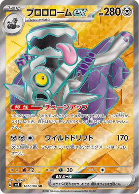 Revavroom ex — Ruler of the Black Flame 127