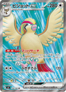 Pidgeot ex — Ruler of the Black Flame 128