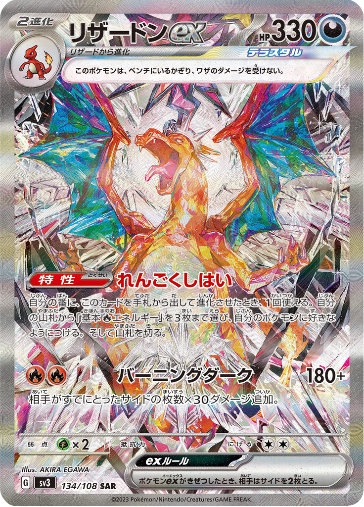 Charizard ex — Ruler of the Black Flame 134