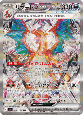 Charizard ex — Ruler of the Black Flame 134