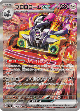 Revavroom ex — Ruler of the Black Flame 135
