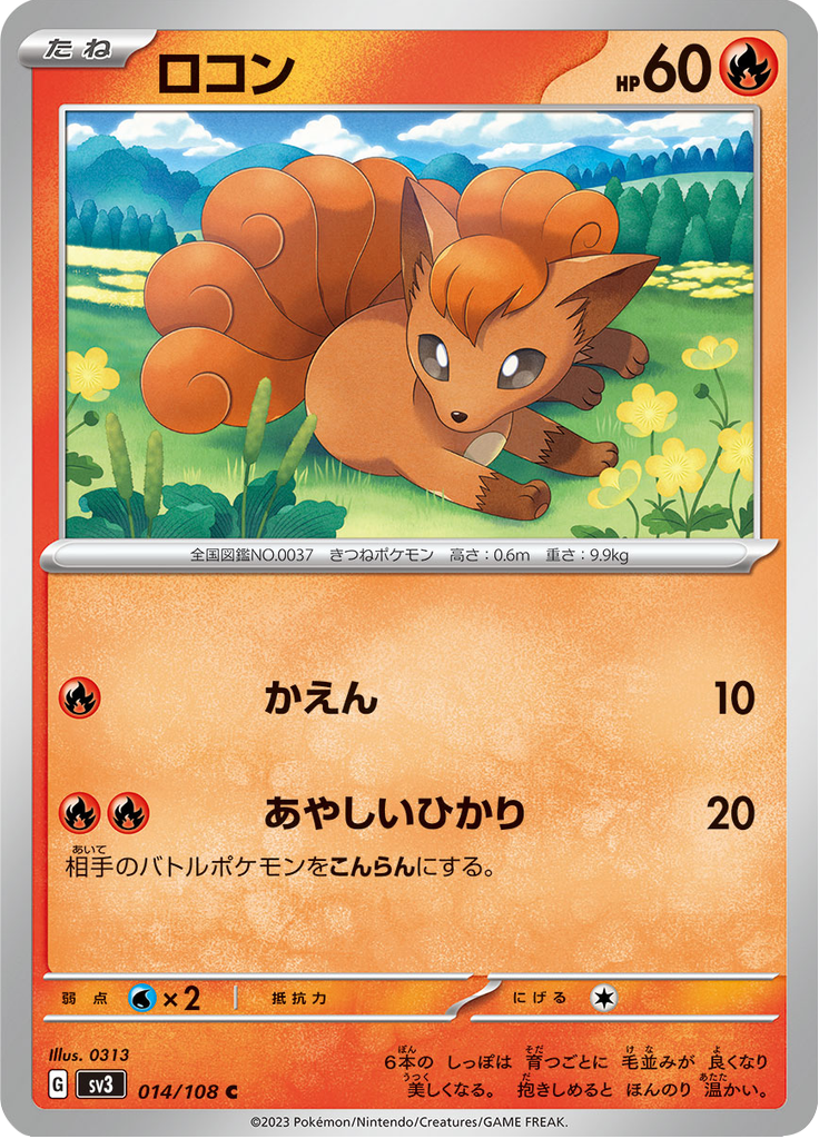 Vulpix — Ruler of the Black Flame 014