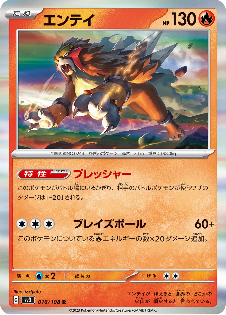 Entei — Ruler of the Black Flame 016