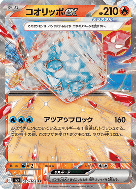 Eiscue ex — Ruler of the Black Flame 020