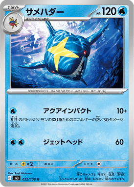 Sharpedo — Ruler of the Black Flame 022