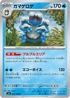Seismitoad — Ruler of the Black Flame 025
