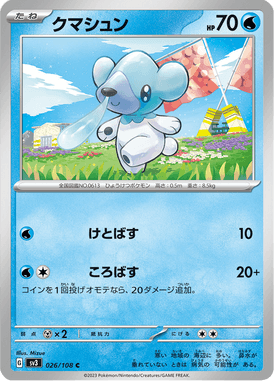 Cubchoo — Ruler of the Black Flame 026