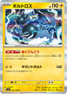 Thundurus — Ruler of the Black Flame 036