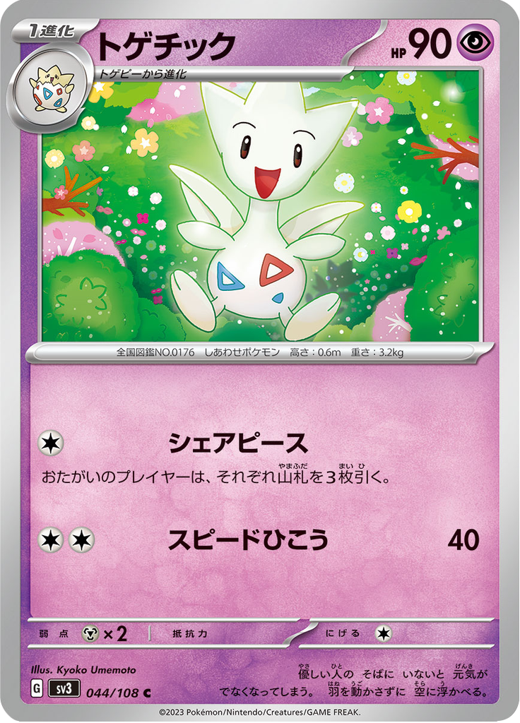 Togetic — Ruler of the Black Flame 044