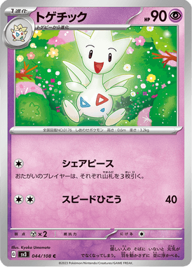 Togetic — Ruler of the Black Flame 044