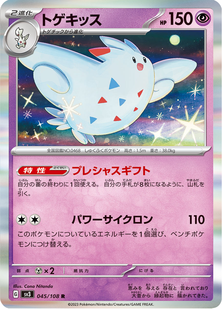 Togekiss — Ruler of the Black Flame 045