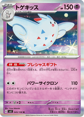 Togekiss — Ruler of the Black Flame 045