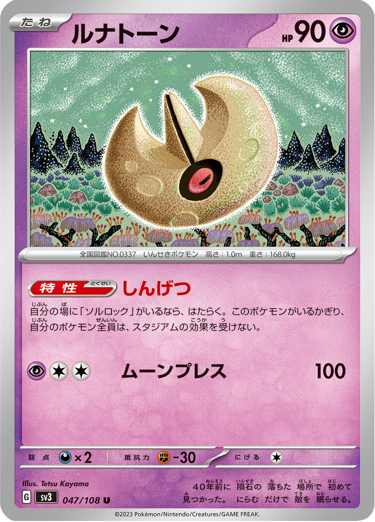 Lunatone — Ruler of the Black Flame 047