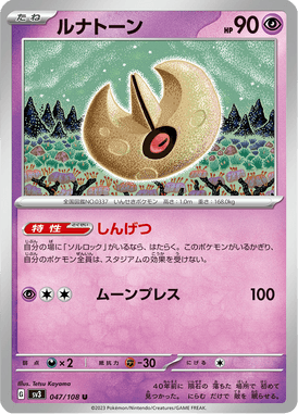 Lunatone — Ruler of the Black Flame 047