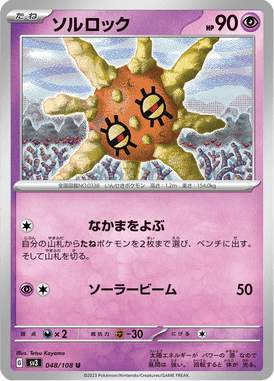 Solrock — Ruler of the Black Flame 048