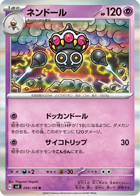 Claydol — Ruler of the Black Flame 050