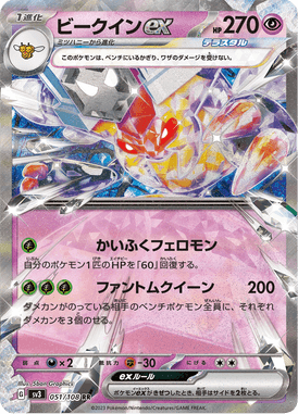 Vespiquen ex — Ruler of the Black Flame 051