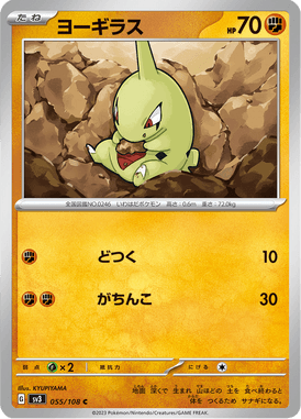 Larvitar — Ruler of the Black Flame 055