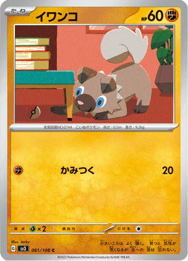 Rockruff — Ruler of the Black Flame 061