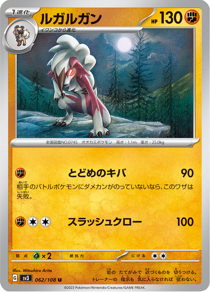 Lycanroc — Ruler of the Black Flame 062