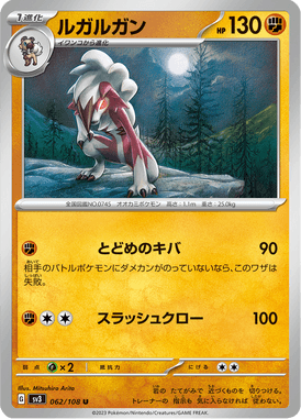 Lycanroc — Ruler of the Black Flame 062