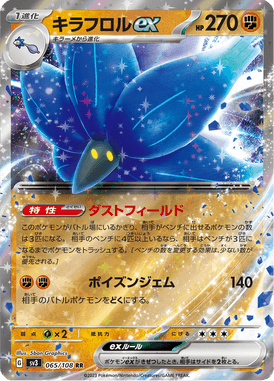 Glimmora ex — Ruler of the Black Flame 065