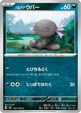 Paldean Wooper — Ruler of the Black Flame 067