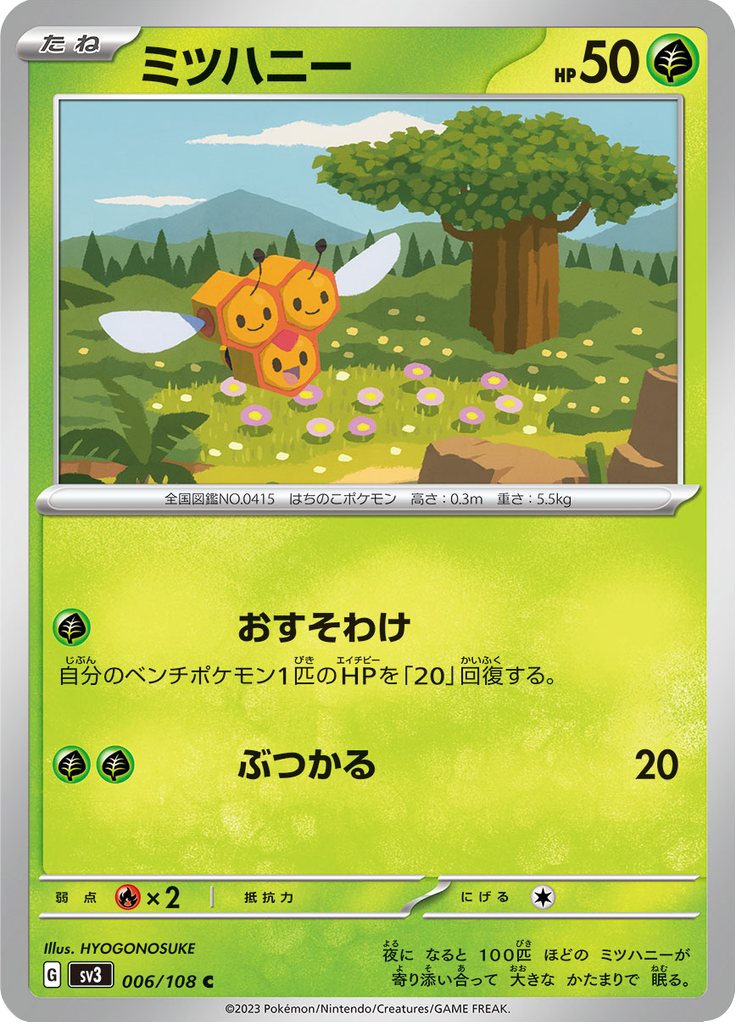 Combee — Ruler of the Black Flame 006