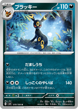 Umbreon — Ruler of the Black Flame 070