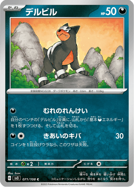 Houndour — Ruler of the Black Flame 071