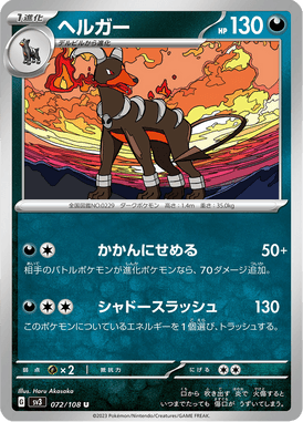 Houndoom — Ruler of the Black Flame 072