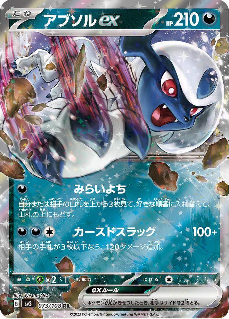 Absol ex — Ruler of the Black Flame 073