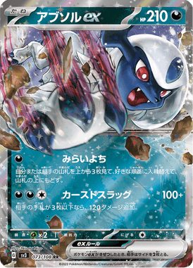 Absol ex — Ruler of the Black Flame 073