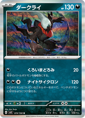 Darkrai — Ruler of the Black Flame 074