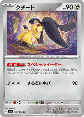 Mawile — Ruler of the Black Flame 078