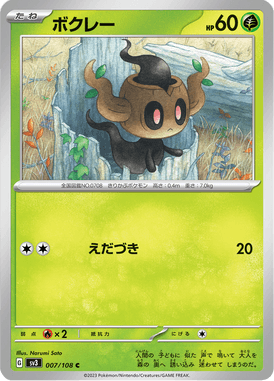 Phantump — Ruler of the Black Flame 007