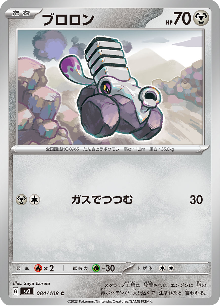 Varoom — Ruler of the Black Flame 084