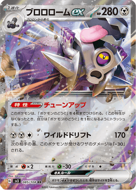 Revavroom ex — Ruler of the Black Flame 085