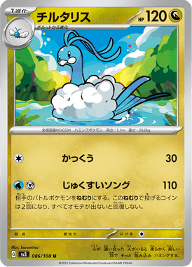 Altaria — Ruler of the Black Flame 086