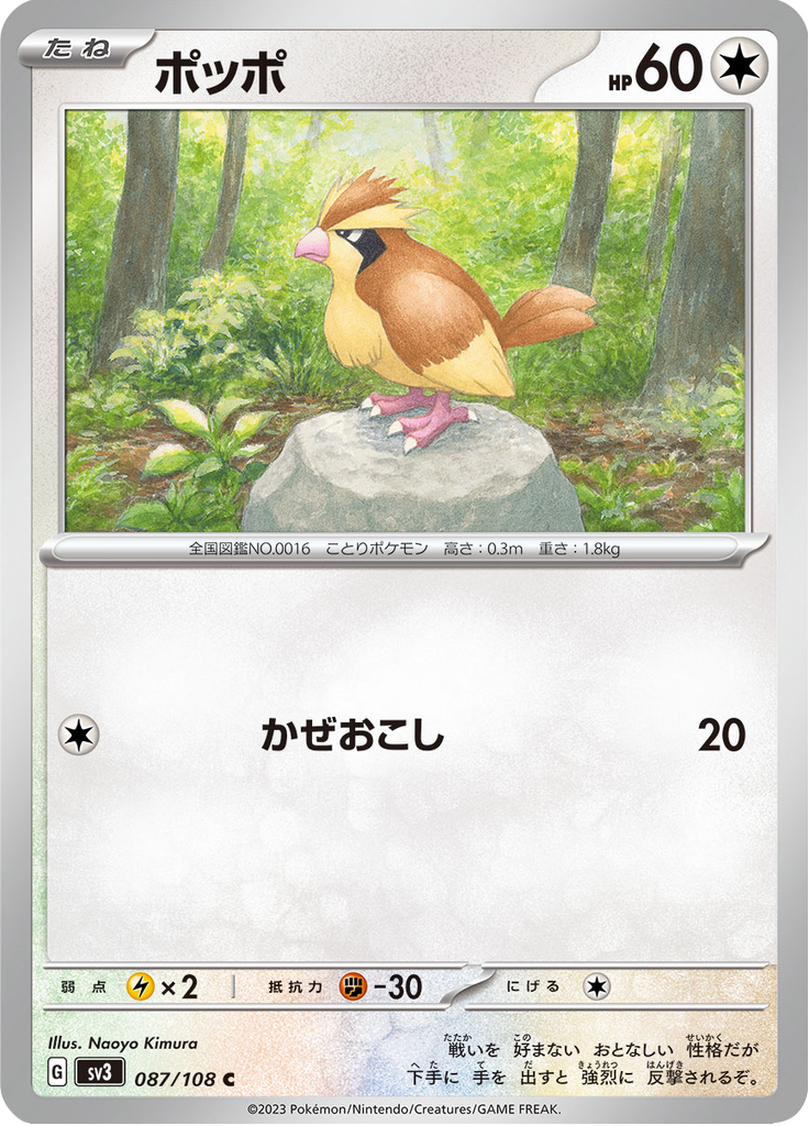 Pidgey — Ruler of the Black Flame 087