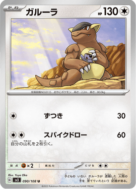 Kangaskhan — Ruler of the Black Flame 090