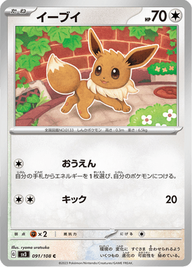 Eevee — Ruler of the Black Flame 091