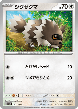 Zigzagoon — Ruler of the Black Flame 092