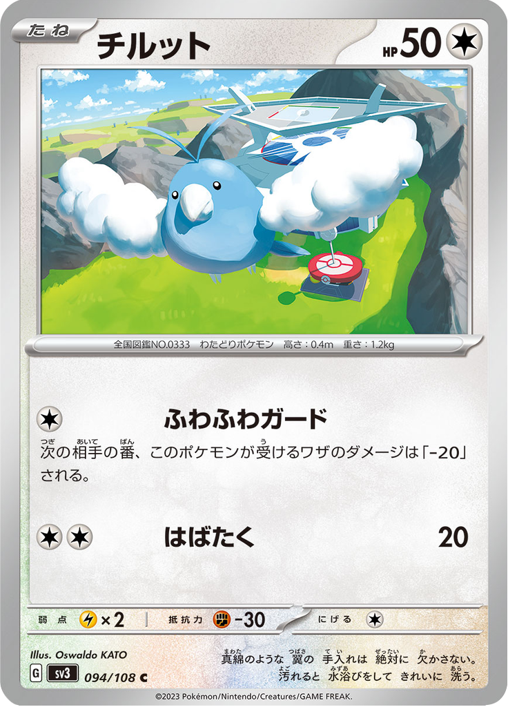 Swablu — Ruler of the Black Flame 094