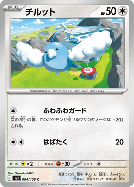 Swablu — Ruler of the Black Flame 094