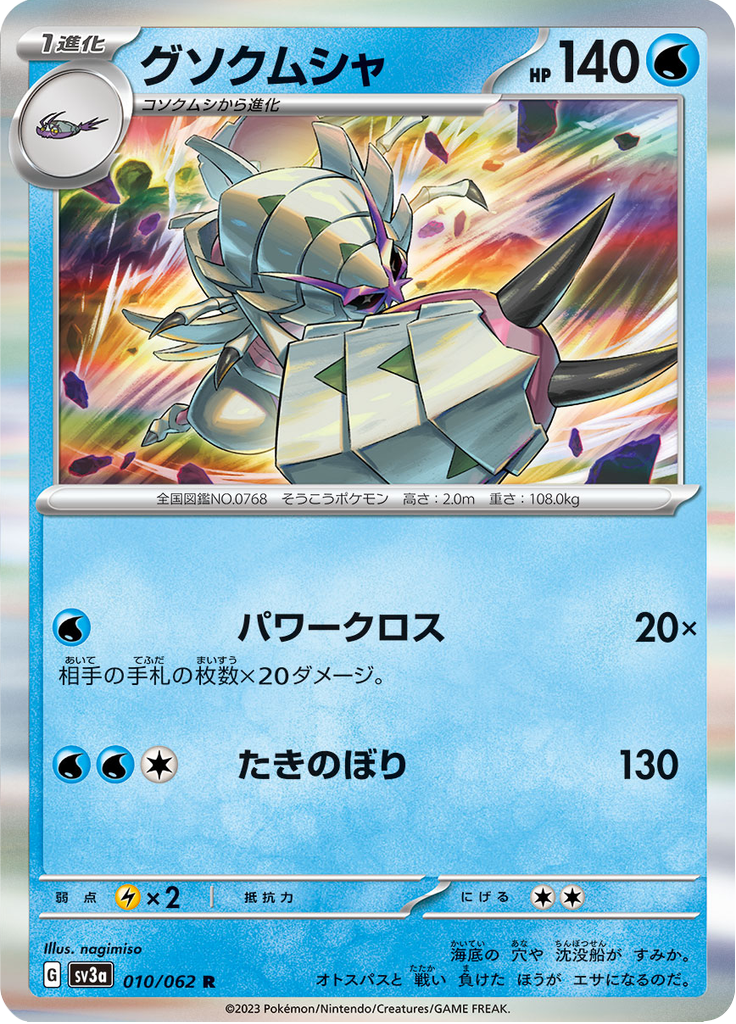 Golisopod — Raging Surf 010