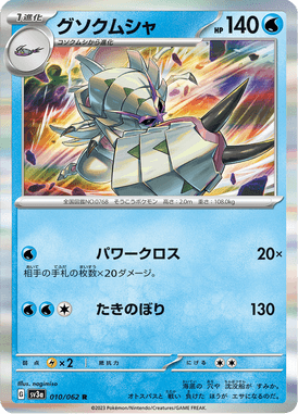 Golisopod — Raging Surf 010