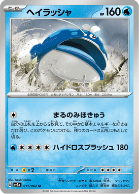 Dondozo — Raging Surf 011
