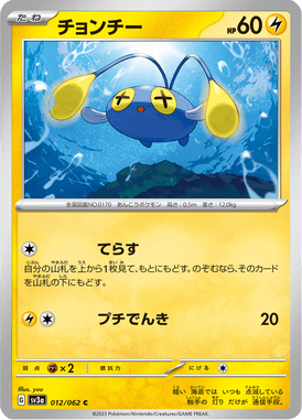 Chinchou — Raging Surf 012